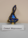 Взаимодействие с родителями. Зимний конкурс - выставка "Новогодняя игрушка семьи"